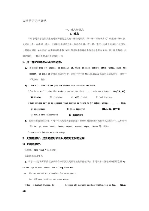 大学英语语法归纳