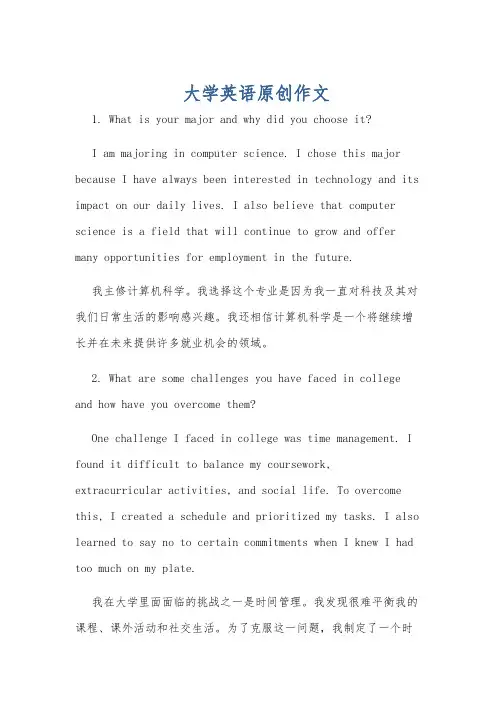 大学英语原创作文