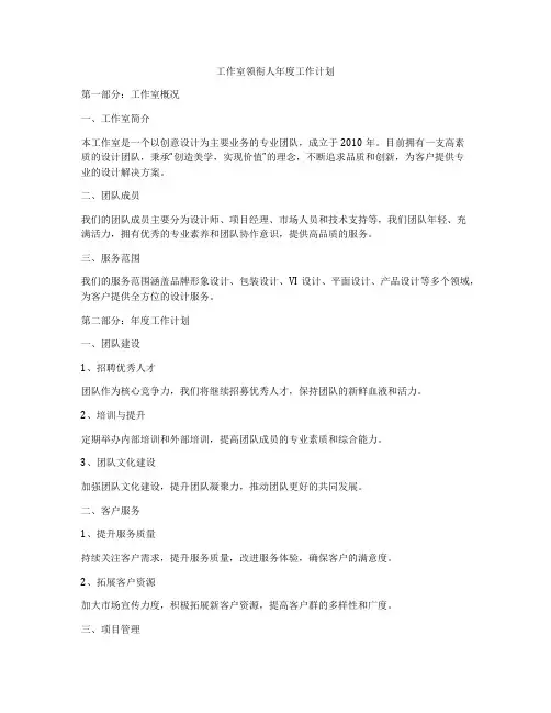 工作室领衔人年度工作计划