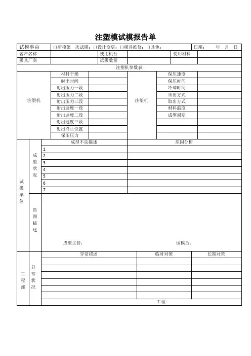 注塑模试模报告单