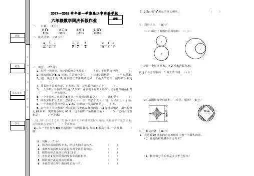 六年级上册数学同步练习-第5周周末作业｜人教新课标