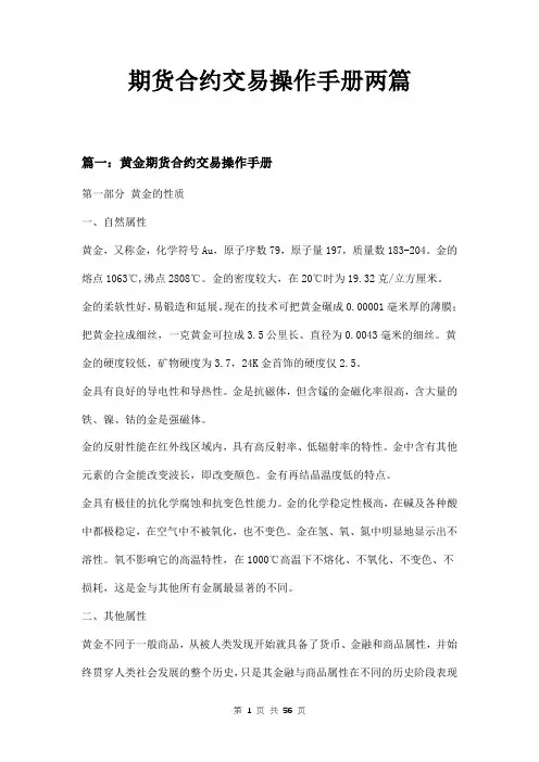 期货合约交易操作手册两篇