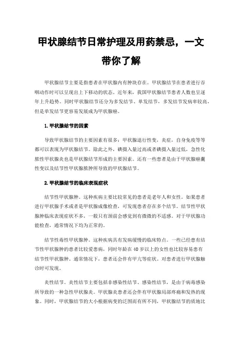 甲状腺结节日常护理及用药禁忌，一文带你了解