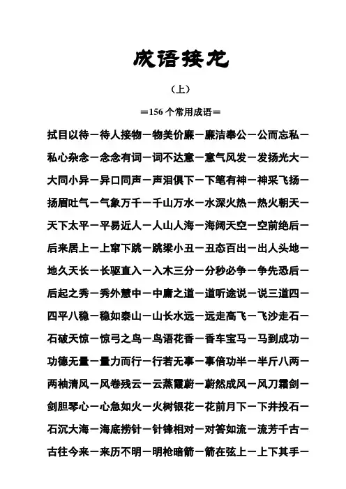 学生成语接龙312个超实用