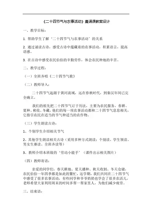 二十四节气与农事活动教学设计