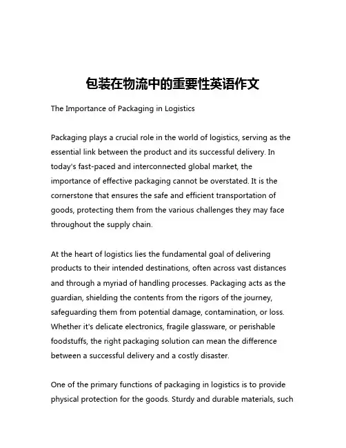 包装在物流中的重要性英语作文