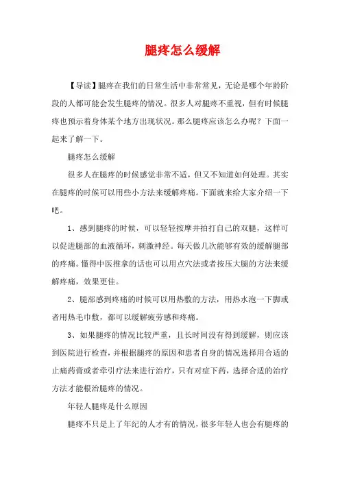 生活疾病-腿疼怎么缓解