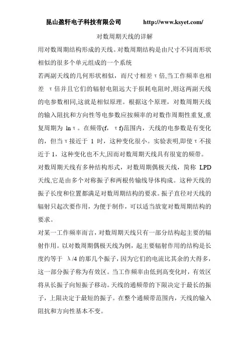 对数周期天线的详解
