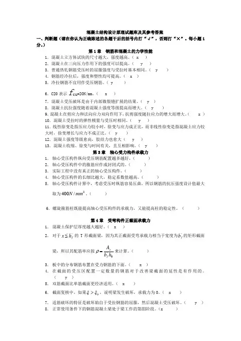 混凝土结构设计原理_试题_答案