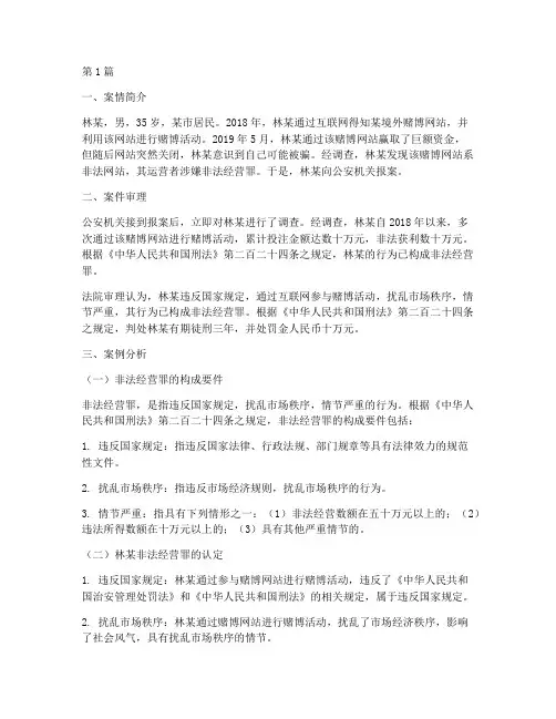 法律案例分析林某(3篇)