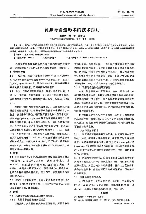 乳腺导管造影术的技术探讨