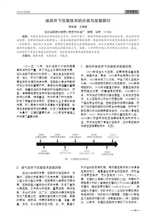 油田井下压裂技术的分类与发展探讨