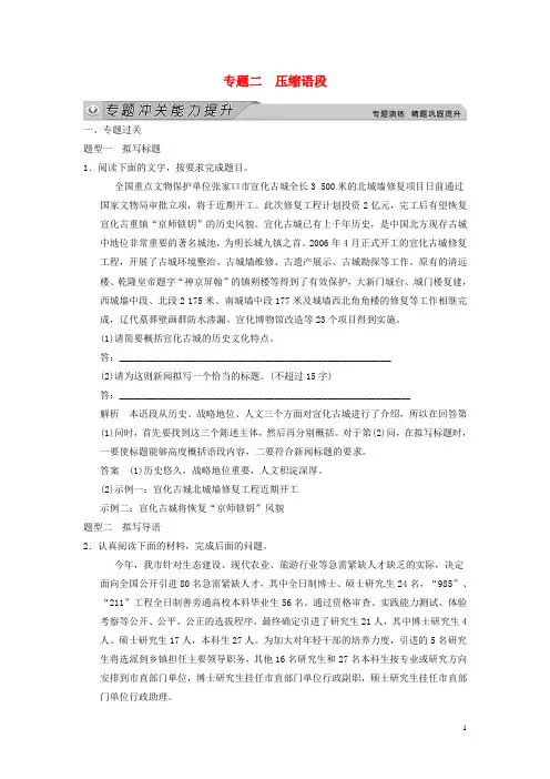 高考语文一轮总复习 语言文字运用 第二章 专题二 压缩语段冲关能力提升试题 新人教版