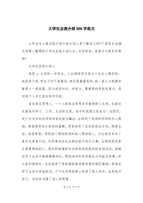 大学生自我介绍500字范文