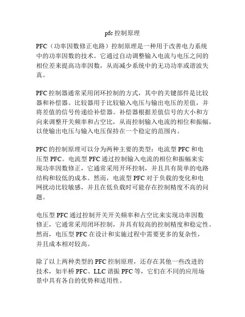 pfc控制原理
