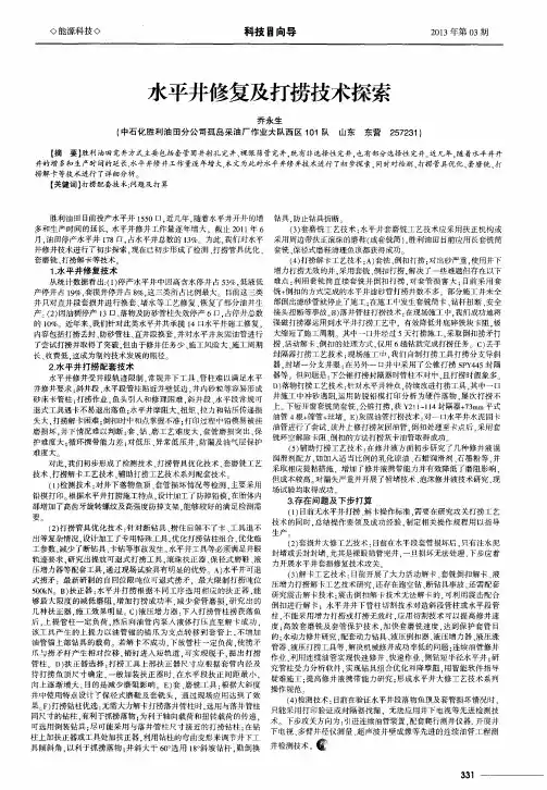 水平井修复及打捞技术探索