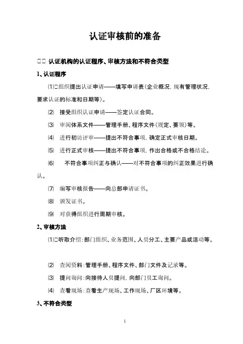 认证审核前的准备