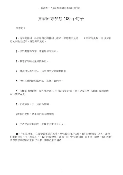 (励志句子)青春励志梦想100个句子