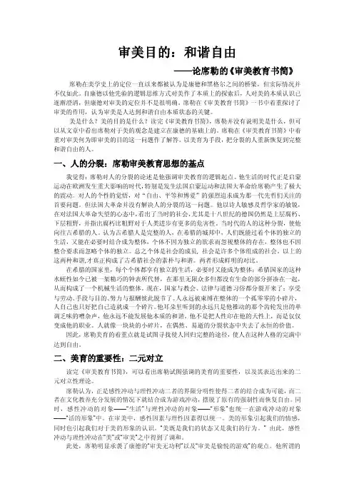 席勒审美教育书简