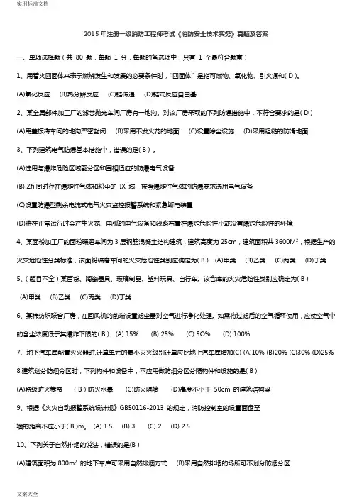 2015年一级消防注册工程师真题及问题详解(三科全)
