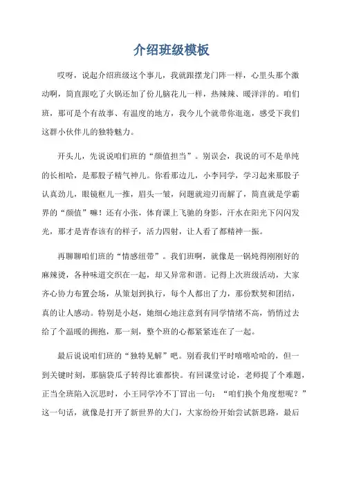 介绍班级模板