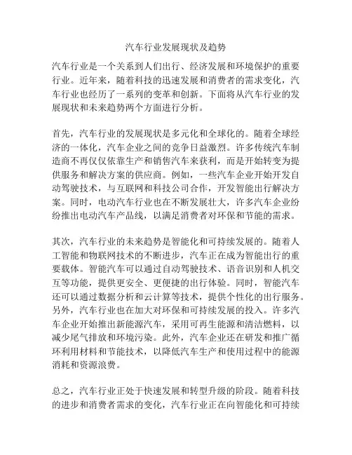 汽车行业发展现状及趋势
