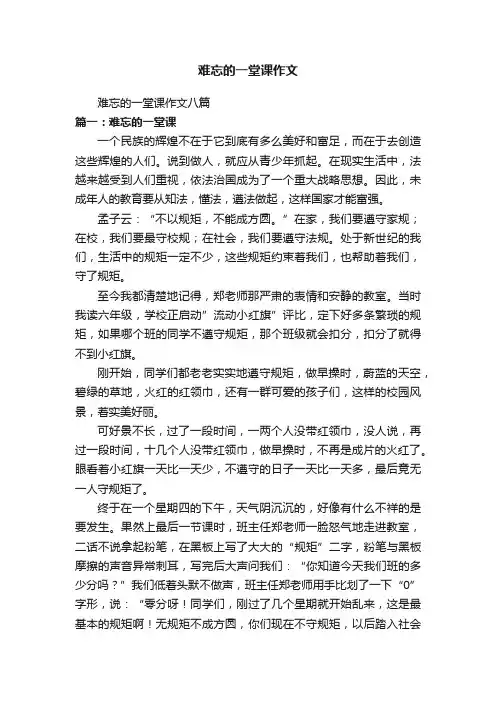 难忘的一堂课作文八篇