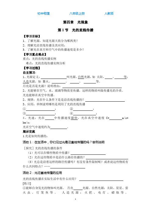 人教版初中物理八年级上册第1节光的直线传播-导学案