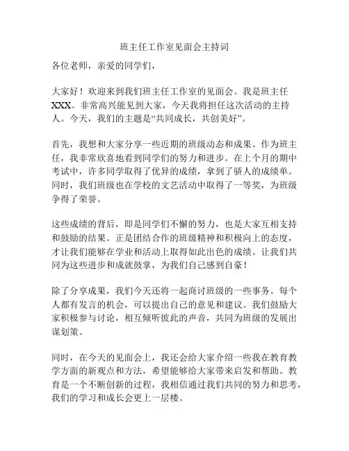 班主任工作室见面会主持词