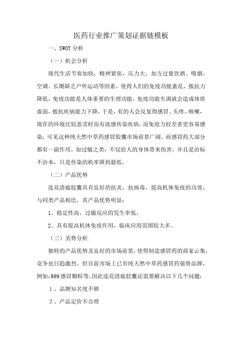 医药行业推广策划证据链模板