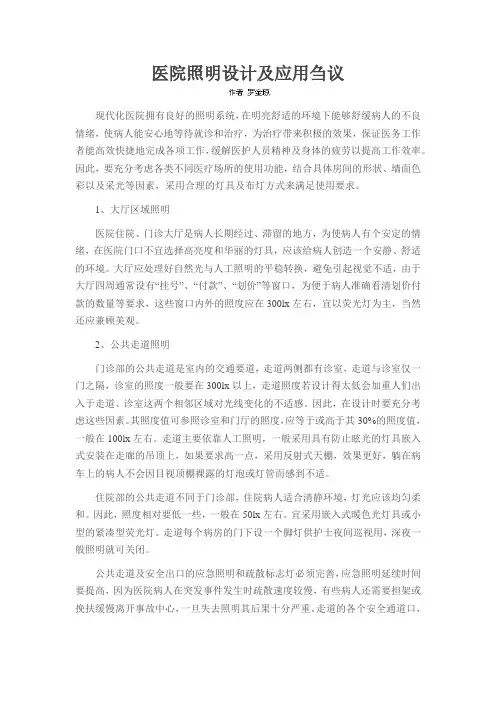 医院照明设计及应用刍议