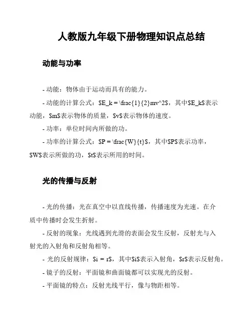人教版九年级下册物理知识点总结