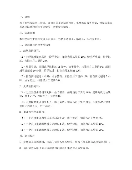 医院员工离岗处罚管理制度