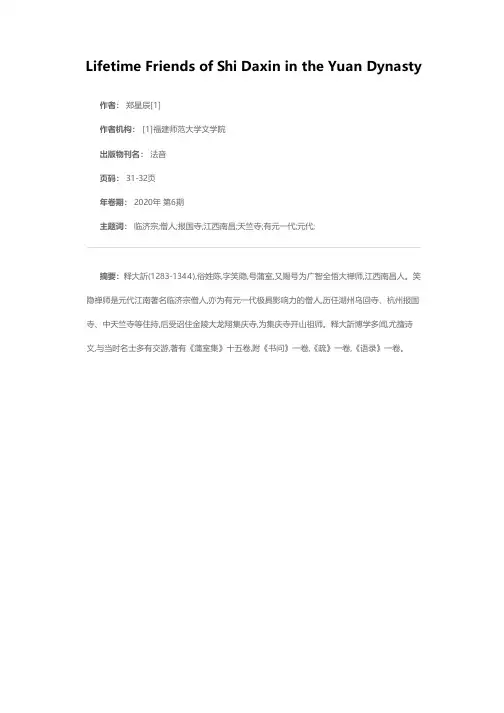 元代僧人释大訢生平交游考述