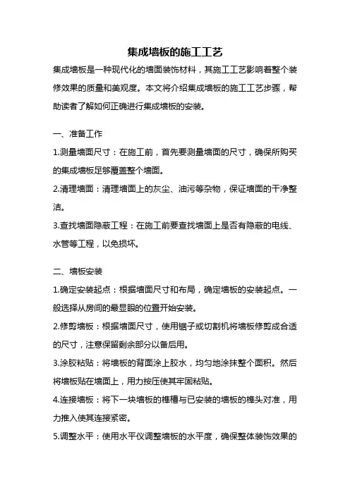 集成墙板的施工工艺
