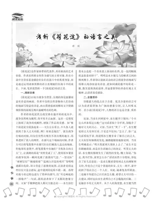 浅析《荷花淀》的语言之美