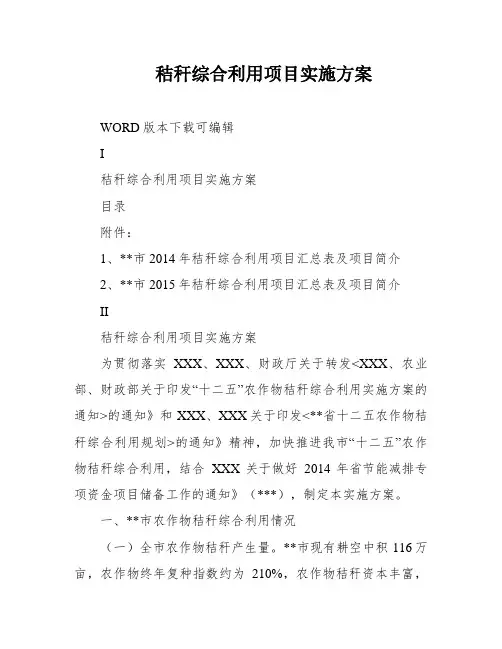 秸秆综合利用项目实施方案