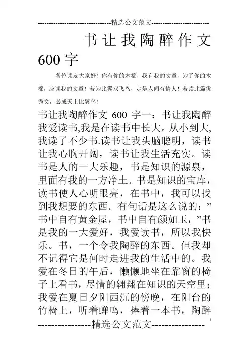 书让我陶醉作文600字