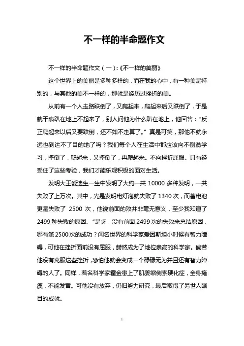 不一样的半命题作文
