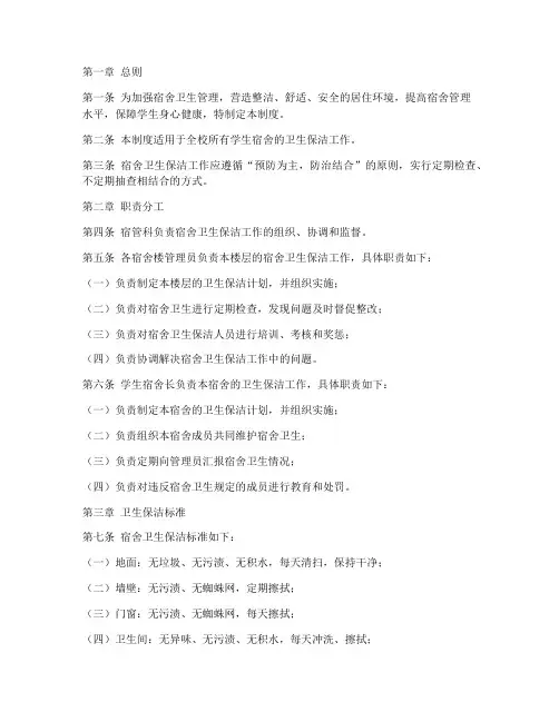 宿管科卫生保洁管理制度