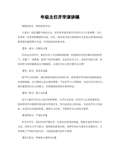 年级主任开学演讲稿