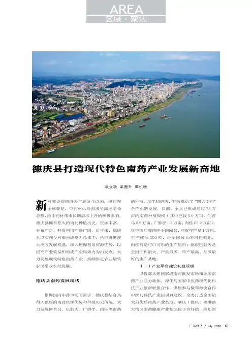 德庆县打造现代特色南药产业发展新高地