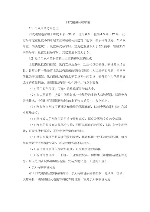 门式刚架荷载取值