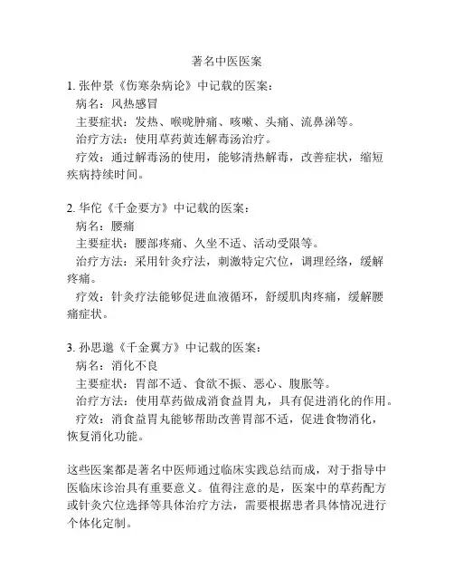 著名中医医案