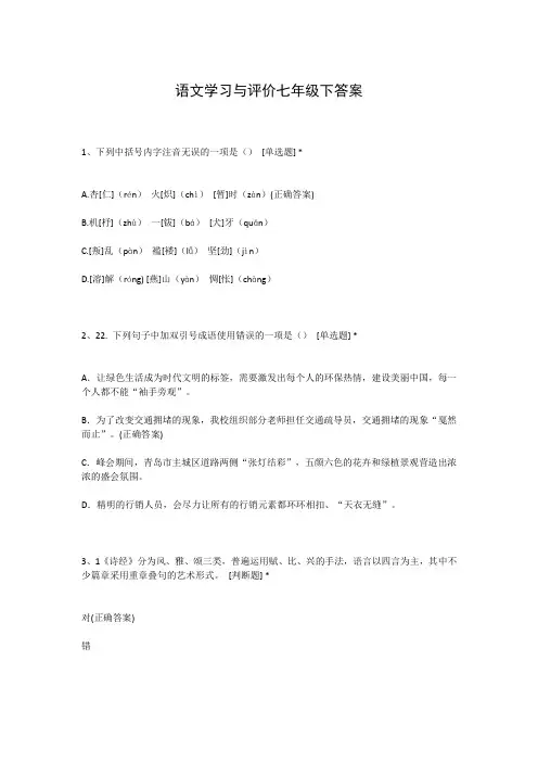 语文学习与评价七年级下答案
