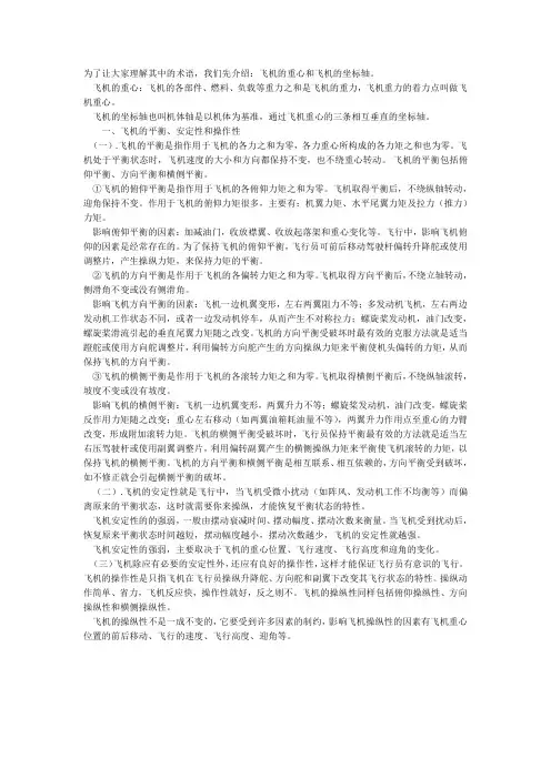 飞机的飞行操作原理