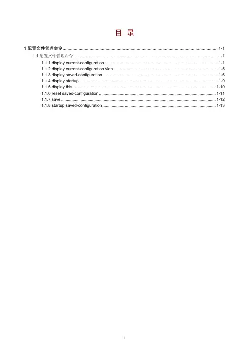 H3C S3600系列以太网交换机 命令手册-Release 1602(V1.02)  03-配置文件管理命令