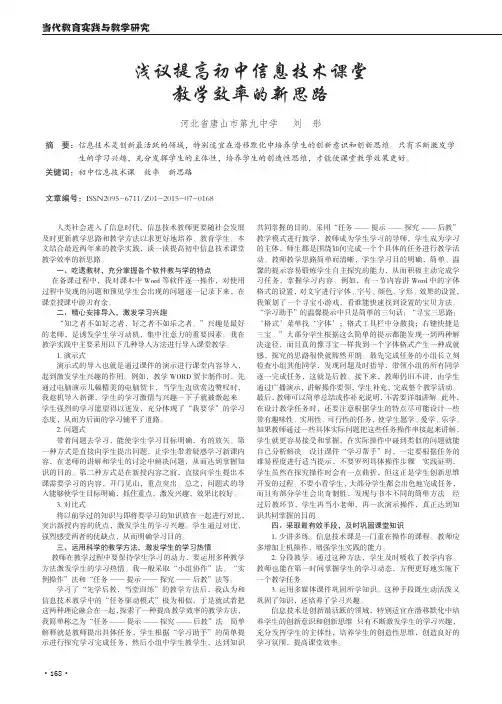 浅议提高初中信息技术课堂教学效率的新思路