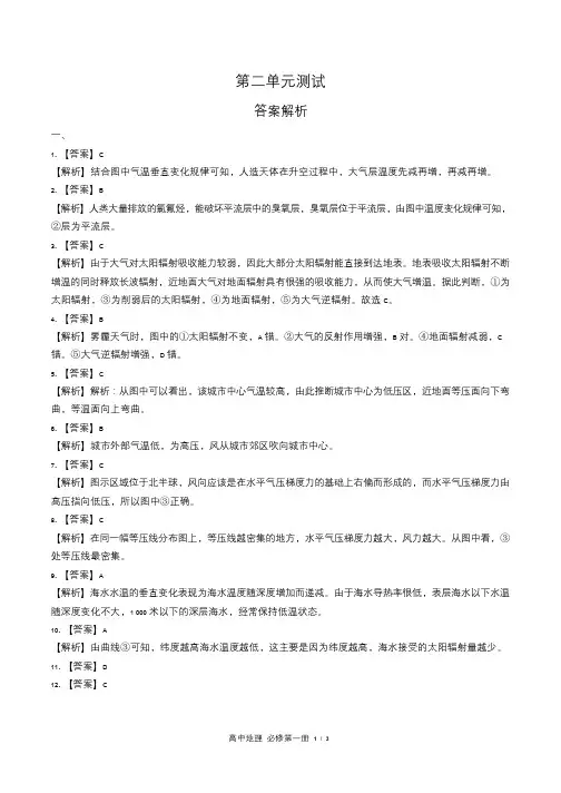 鲁教版高中地理必修第一册第二单元测试试卷含答-案答案在前2