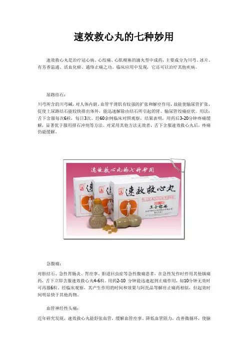 速效救心丸的七种妙用